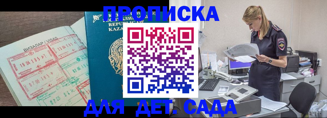 прописка законно в Реутове