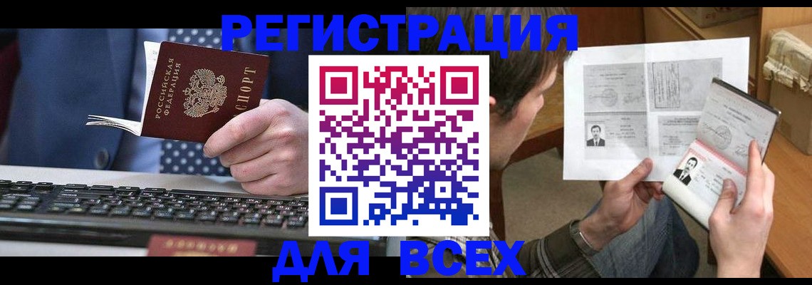 временная регистрация 2025 в Реутове