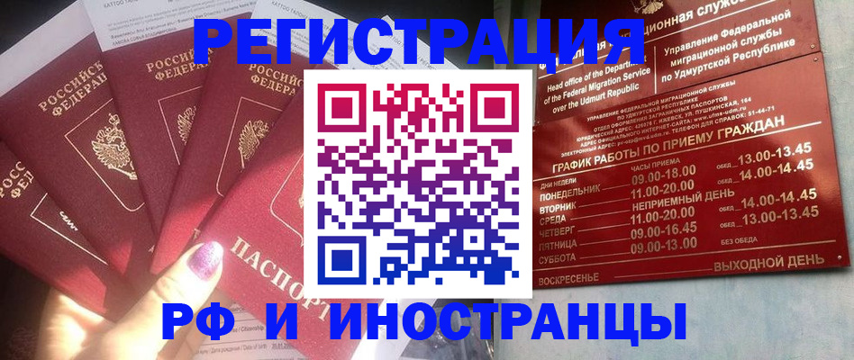 временная регистрация законно в Реутове