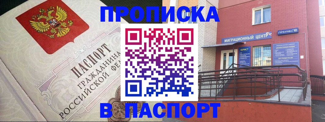 временная регистрация в квартире в Реутове