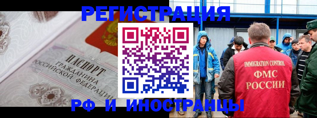 временная регистрация собственник в Реутове