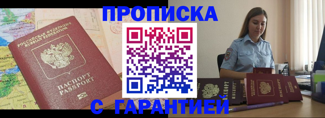 временная регистрация в Реутове